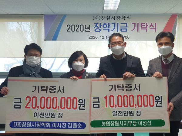 (재)창원시장학회에 지역 인재육성 장학금 잇따라 기탁(재)창원시장학회에 지역 인재육성 장학금 잇따라 기탁 (평생교육과) (1).jpg