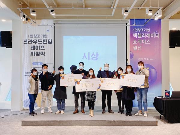 &lsquo;창원시 1인 창조기업 지원센터&rsquo; 창업지원 성과 눈에 띄네 (2020 크라우드펀딩레이스 단체샷).‘창원시 1인 창조기업 지원센터’ 창업지원 성과 눈에 띄네 (2020 크라우드펀딩레이스 단체샷).jpg