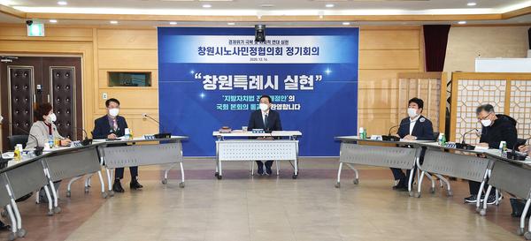 창원시, 노사민정협의회 정기회의 개최창원시, 노사민정협의회 정기회의 개최 (경제살리기과) (3).jpg