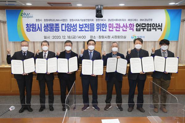 창원시, 도심생태계 보호 위해 민․관․산․학 힘모은다창원시, 도심생태계 보호 위해 민․관․산․학 힘모은다 (환경정책과) (1).jpg