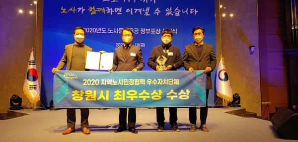 창원시, 노사민정 협력활성화 최우수상 수상(경제살리기과)창원시, 노사민정 협력활성화 최우수상 수상(경제살리기과) (1).jpg