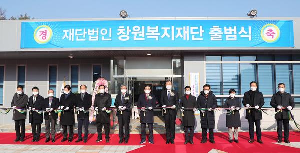 (재)창원복지재단 출범&hellip; 새로운 &lsquo;창원형 복지체계&rsquo; 구축한다 (재)창원복지재단 출범… 새로운 ‘창원형 복지체계’ 구축한다 (창원복지재단) (1).jpg