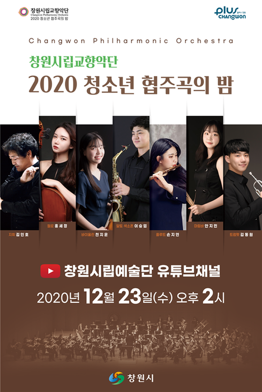 창원시립교향악단, 클래식의 미래를 만나는 시간 창원시립교향악단, 클래식의 미래를 만나는 시간 (포스터).png