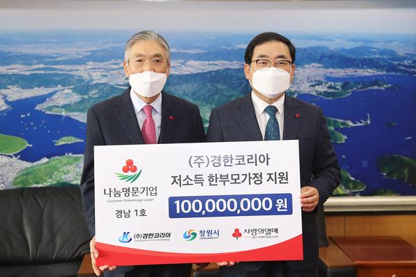 ㈜경한코리아, 창원시에 이웃사랑 성금 1억원 기탁㈜경한코리아, 창원시에 이웃사랑 성금 1억원 기탁 (사회복지과) (1).jpg