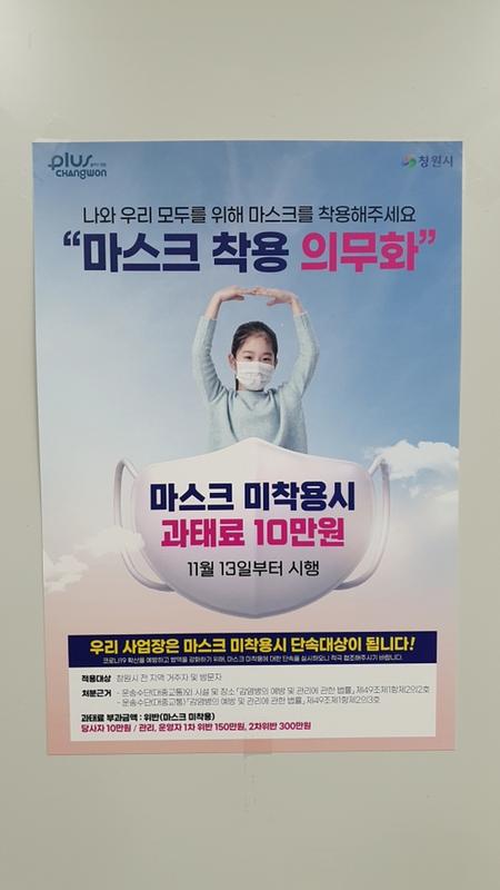 주식회사 다함, 창원시에 &lsquo;마스크 착용 의무화&rsquo; 포스터 제작 기부 (포스터).주식회사 다함, 창원시에 ‘마스크 착용 의무화’ 포스터 제작 기부 (포스터).jpeg