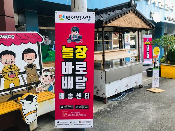 창원 명서시장, 전통시장 배달서비스 &lsquo;놀러와요시장&rsquo; 개시창원 명서시장, 전통시장 배달서비스 ‘놀러와요시장’ 개시 (경제살리기과) (2).jpg