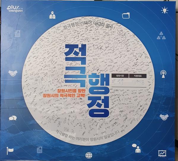 창원시, &lsquo;적극행정 공무원 지원 규정&rsquo; 시행 창원시, ‘적극행정 공무원 지원 규정’ 시행 (다짐서명).jpeg