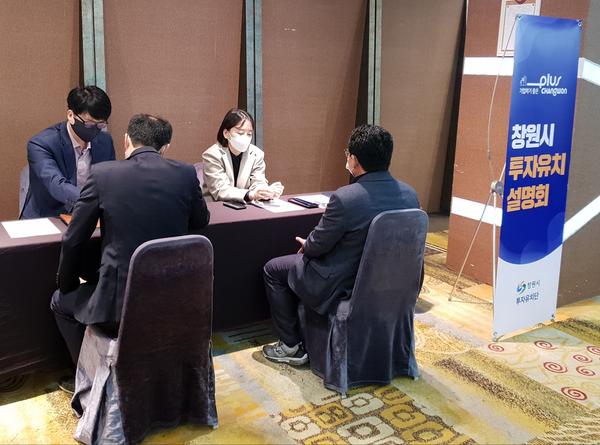 창원시, 경남경영자총협회 세미나 연계 투자유치설명회 개최창원시, 경남경영자총협회 세미나 연계 투자유치설명회 개최.jpg