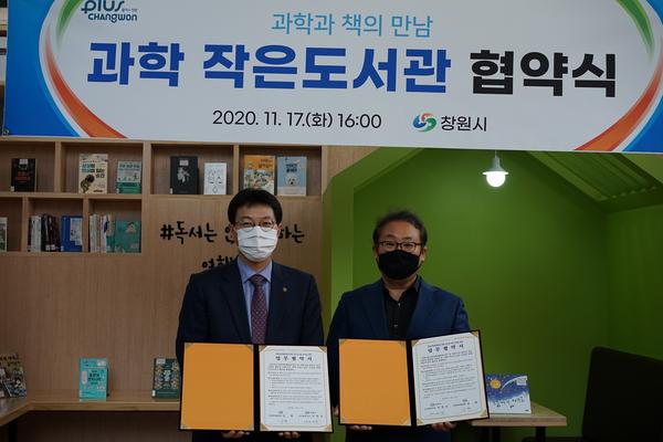 창원시, 창원과학체험관 내 &lsquo;과학 작은도서관&rsquo; 개관창원시, 창원과학체험관 내 ‘과학 작은도서관’ 개관 (평생교육과) (2).JPG