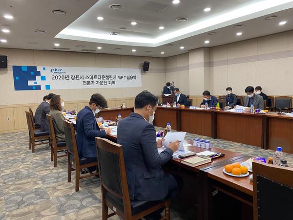 창원시, 스마트타운챌린지 전문가 자문회의 개최창원시, 스마트타운챌린지 전문가 자문회의 개최 (산업혁신과) (1).jpg