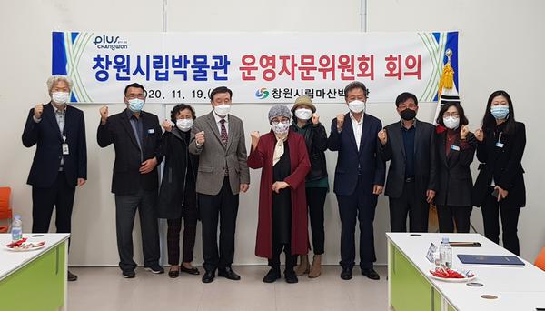 창원시, 창원시립박물관 운영자문위원회 개최 창원시, 창원시립박물관 운영자문위원회 개최 11.jpg