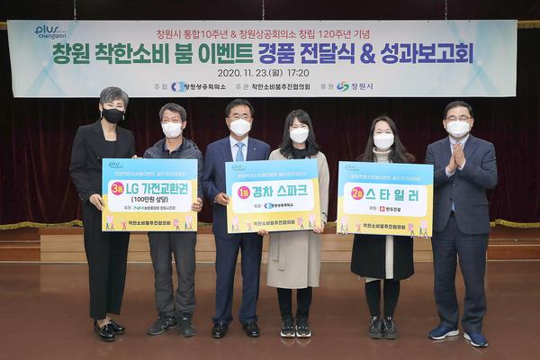 창원시, 창원상의와&lsquo;착한소비붐이벤트&rsquo;경품전달식 개최 창원시, 창원상의와‘착한소비붐이벤트’경품전달식 개최 (경제살리기과) (1).jpg