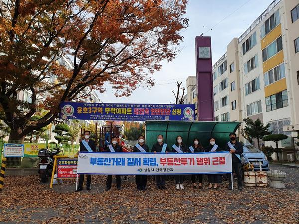창원시, 부동산 거래질서 교란행위 집중단속 창원시, 부동산 거래질서 교란행위 집중단속 (건축경관과).jpg
