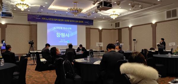 창원시, &lsquo;지역 노사민정 협력&rsquo; 우수사례 발표 (경제살리기과)창원시, ‘지역 노사민정 협력’ 우수사례 발표  (경제살리기과) (2).jpg