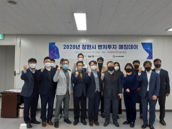 창원시, 기술창업 기업 대상 &lsquo;벤처투자 매칭데이&rsquo; 개최창원시, 기술창업 기업 대상 ‘벤처투자 매칭데이’ 개최(신성장산업과) (1).jpeg