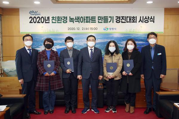 창원시,&lsquo;친환경 녹색아파트만들기 경진대회&rsquo;우수아파트 시상 창원시,‘친환경 녹색아파트만들기 경진대회’우수아파트 시상 (환경정책과) (1).jpg