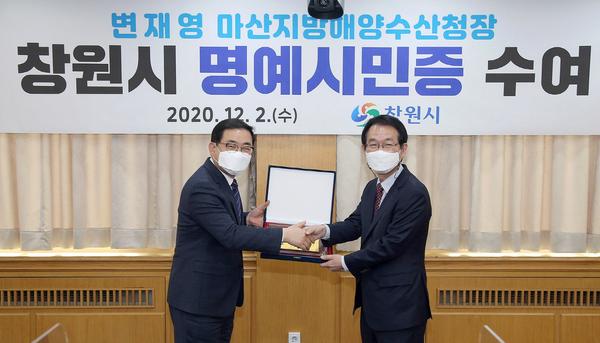 창원시, 변재영 마산지방해양수산청장 명예시민증 수여 창원시, 변재영 마산지방해양수산청장 명예시민증 수여 (해양정책과) (1).jpg