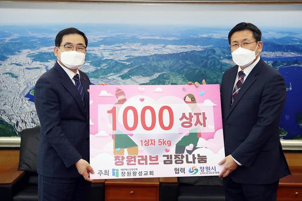 창원왕성교회, 창원시에 &lsquo;창원러브김장&rsquo; 나눔창원왕성교회, 창원시에 ‘창원러브김장’ 나눔(사회복지과) (1).jpg