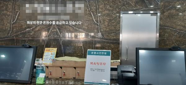 창원시, 관내 온천업소 코로나19 확산 방지 현장 점검창원시, 관내 온천업소 코로나19 확산 방지 현장 점검.JPG