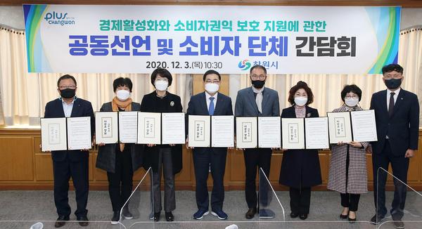 창원시, 소비자단체와 &lsquo;경제활성화&middot;권익보호&rsquo; 공동선언 창원시, 소비자단체와 ‘경제활성화·권익보호’ 공동선언 (경제살리기과).jpg
