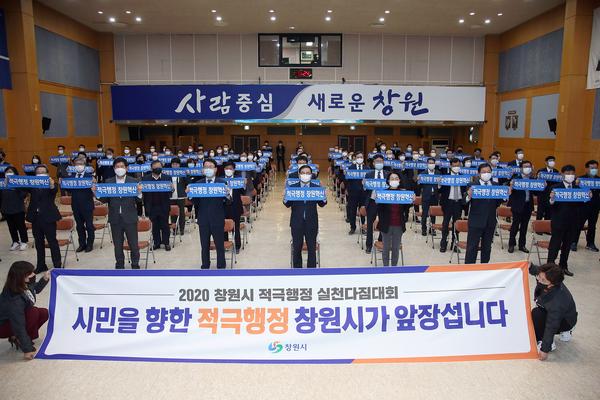 창원시, 적극행정 실천다짐 결의창원시, 적극행정 실천다짐 결의(법무담당관) (1).jpg