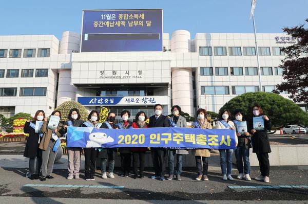 창원시,「2020 인구주택총조사」홍보 캠페인 실시창원시,「2020 인구주택총조사」홍보 캠페인 실시(정보통신담당관) (1).jpg