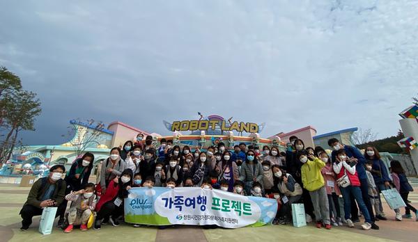 창원시, 로봇랜드서 &lsquo;가족여행 프로젝트&rsquo; 실시 창원시, 로봇랜드서 ‘가족여행 프로젝트’ 실시 (여성가족과).jpeg