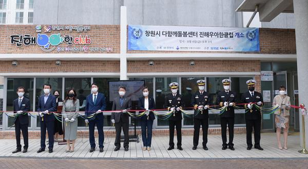 창원시, 해군과 함께하는 &lsquo;다함께돌봄센터&rsquo; 2호점 개소창원시, 해군과 함께하는 ‘다함께돌봄센터’ 2호점 개소 (보육청소년과) (2).jpg