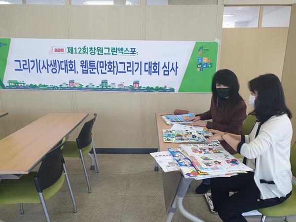 창원시 &lsquo;제12회 창원 그린엑스포 공모전&rsquo; 1247점 출품창원시 ‘제12회 창원 그린엑스포 공모전’ 1247점 출품 (환경정책과) (2).jpg