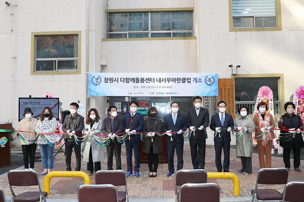 창원시, 마산회원구 내서읍 &lsquo;다함께돌봄센터 3호점&rsquo; 개소 창원시, 마산회원구 내서읍 ‘다함께돌봄센터 3호점’ 개소 (보육청소년과) (3).jpg