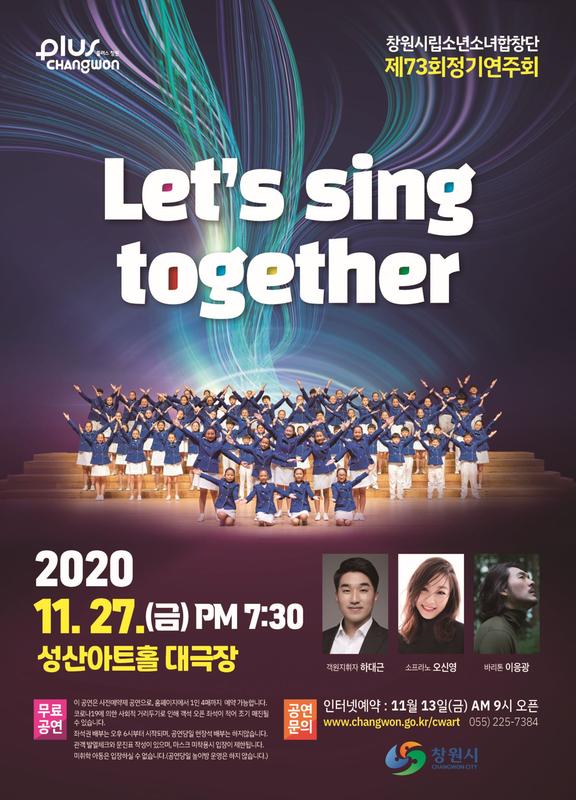 창원시립소년소녀합창단, 27일 제73회 정기연주회 개최창원시립소년소녀합창단, 27일 제73회 정기연주회 개최 (문화예술과).jpg