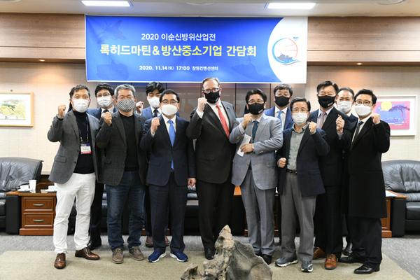 창원시, 록히드마틴과 상생협력 특별간담회 개최 창원시, 록히드마틴과 상생협력 특별간담회 개최 (전략산업과) (1).jpeg