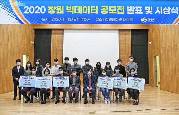 창원시, &lsquo;2020 창원 빅데이터 공모전&rsquo; 시상식 개최 창원시, ‘2020 창원 빅데이터 공모전’ 시상식 개최 (1).jpg