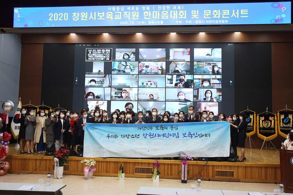 창원시, 어린이집연합회 보육교직원 한마음대회 개최창원시, 어린이집연합회 보육교직원 한마음대회 개최(보육청소년과) (1).jpg