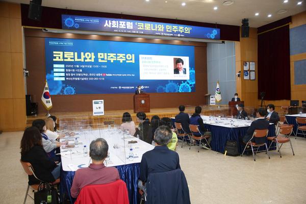 창원시, 부마민주항쟁기념 2020 사회포럼 개최 창원시, 부마민주항쟁기념 2020 사회포럼 개최 (자치행정과) (1).jpg