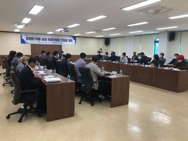 창원시, 시민 공감 위생정책 추진 위해 간담회 개최 창원시, 시민 공감 위생정책 추진 위해 간담회 개최 (보건위생과).JPG