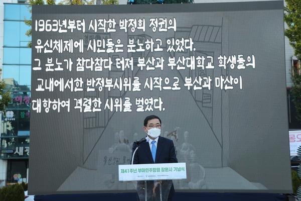 창원시, 부마민주항쟁 41주년 기념식 및 제막행사 개최창원시, 부마민주항쟁 41주년 기념식 및 제막행사 개최(자치행정과) (4).jpg