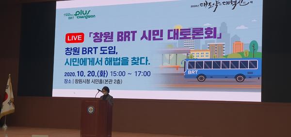 창원시, BRT 중심으로 대중교통의 혁신방안 찾는다창원시, BRT 중심으로 대중교통의 혁신방안 찾는다(신교통추진단) (1).jpeg