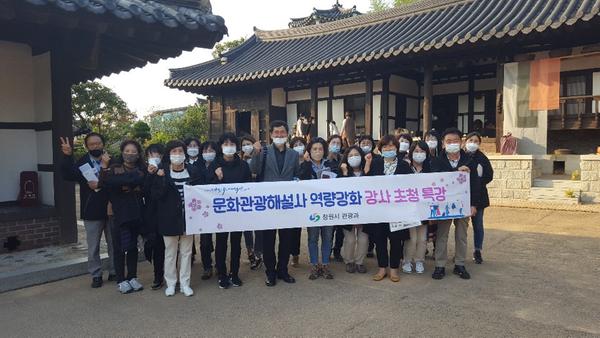 창원시, 문화관광해설사 역량 강화 교육창원시, 문화관광해설사 역량 강화 교육(관광과).JPG