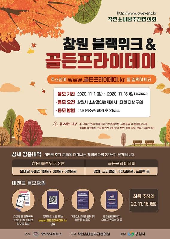 창원시, 모두가 기다린 착한소비 붐 이벤트 다시 시작창원시, 모두가 기다린 착한소비 붐 이벤트 다시 시작(경제살리기과).jpg
