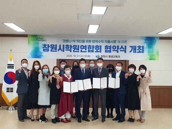 창원시, 코로나19 차단 방역수칙 자율시행 협약 체결창원시, 코로나19 차단 방역수칙 자율시행 협약 체결(평생교육과) (1).jpg