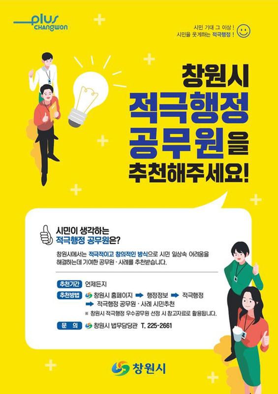 창원시, 적극행정 문화 확산 주간 운영창원시, 적극행정 문화 확산 주간 운영(법무담당관) (1).jpg