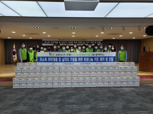 창원시, LH 도시재생사업처 임직원 희망나눔키트 전달창원시, LH 도시재생사업처 임직원 희망나눔키트 전달(사회복지과).jpg
