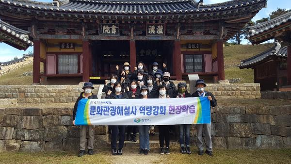 창원시, 문화관광해설사 함양 전통한옥마을 현장학습 실시창원시, 문화관광해설사 함양 전통한옥마을 현장학습 실시(관광과).JPG