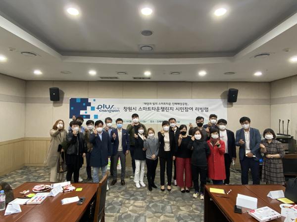 창원시, &lsquo;스마트타운 챌린지&rsquo; 시민 주축 리빙랩 본격 시동창원시, ‘스마트타운 챌린지’ 시민 주축 리빙랩 본격 시동(산업혁신과) (1).JPG