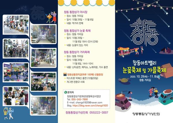 창원시, 창동 &lsquo;눈꽃축제 야시장&rsquo; 개장창원시, 창동 ‘눈꽃축제 야시장’ 개장(경제살리기과)_1.jpg