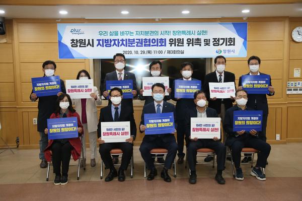 창원시 자치분권협의회, 특례시 반드시 되어야!창원시 자치분권협의회, 특례시 반드시 되어야!(자치행정과).JPG