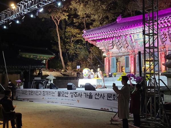 창원시, 104만 시민과 함께하는 성주사 산사문화제 성료창원시, 104만 시민과 함께하는 성주사 산사문화제 성료(문화유산육성과) (1).jpeg