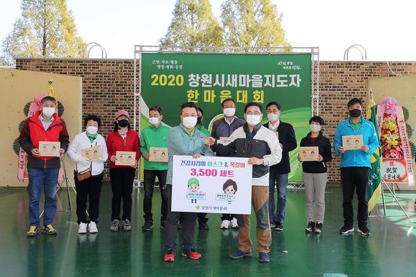 창원시, 2020 새마을 지도자 걷기대회 개최창원시, 2020 새마을 지도자 걷기대회 개최(자치행정과) (1).jpg