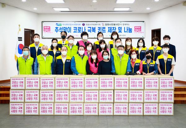 두산중공업사내협의회&middot;창원시자원봉사회&middot;창원시민봉사단 코로나19 극복 키트 나눔두산중공업사내협의회·창원시자원봉사회·창원시민봉사단 코로나19 극복 키트 나눔 (사회복지과).jpg